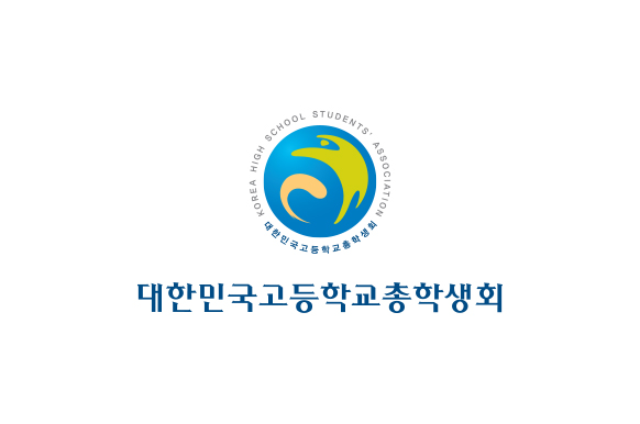 대한민국고등학교총학생회_582x386