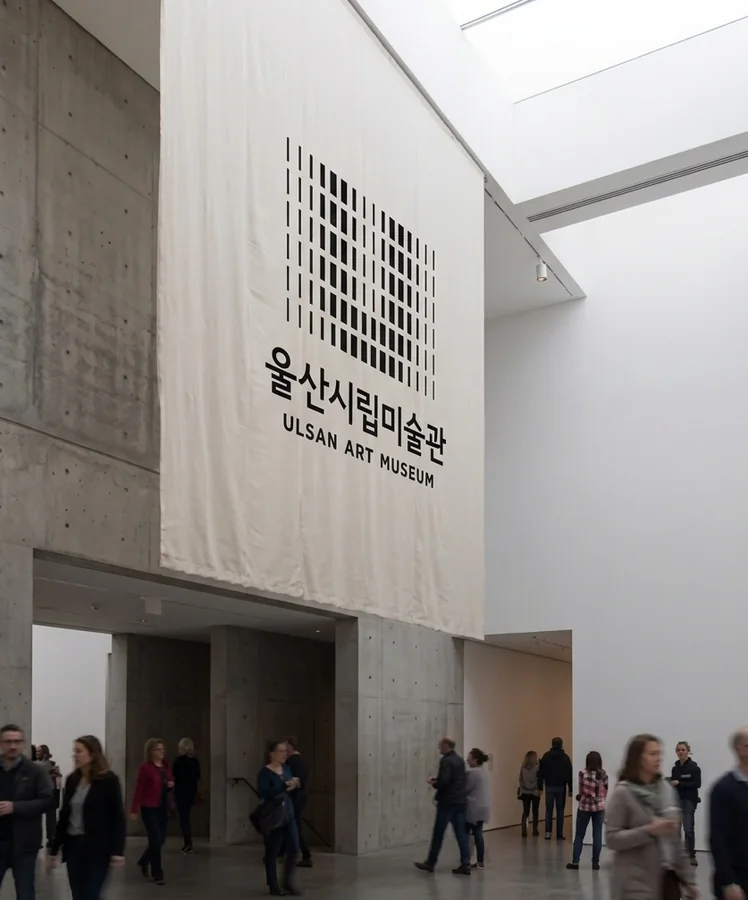 울산시립미술관 사이니지 배너