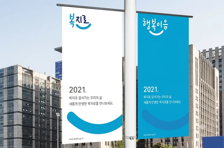 복지로 배너